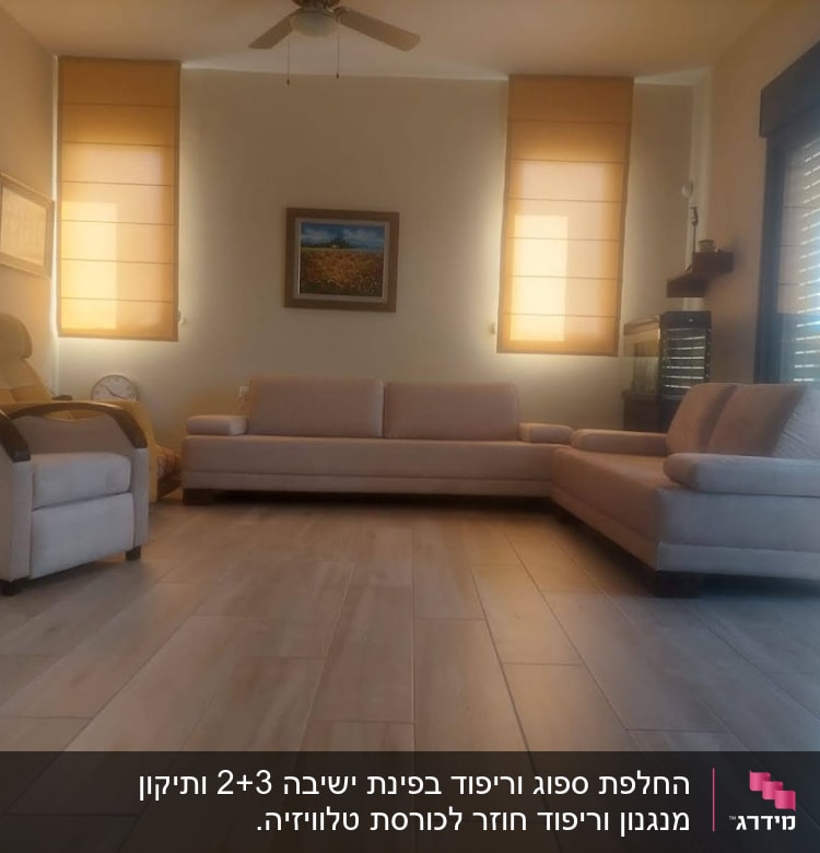 ספות מרופדות בסלון מואר עם רצפת עץ